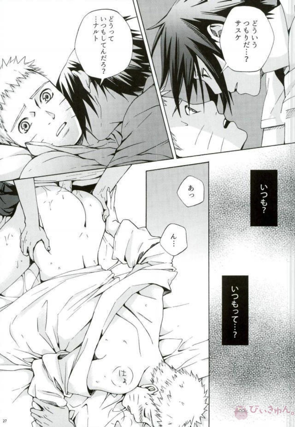 スリーピーママ【NARUTO/ボルナル】 page 25