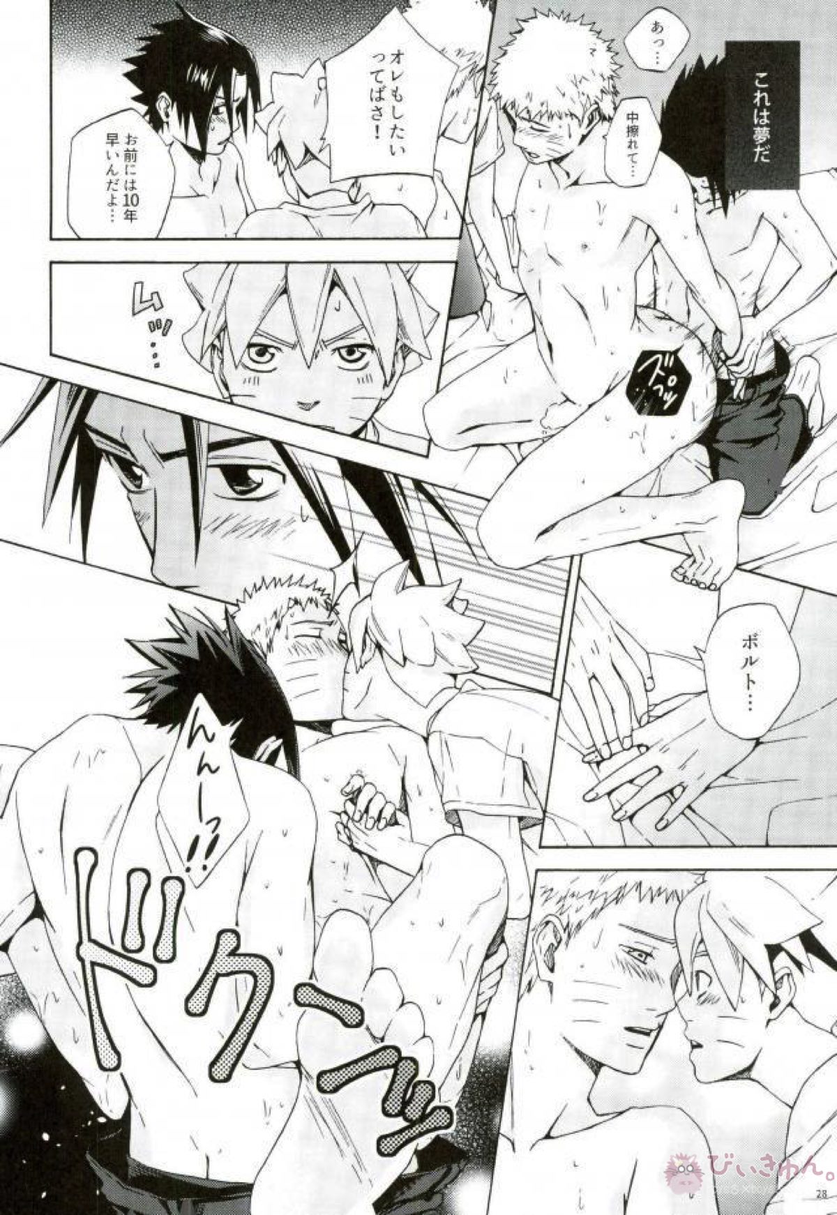 スリーピーママ【NARUTO/ボルナル】 page 26