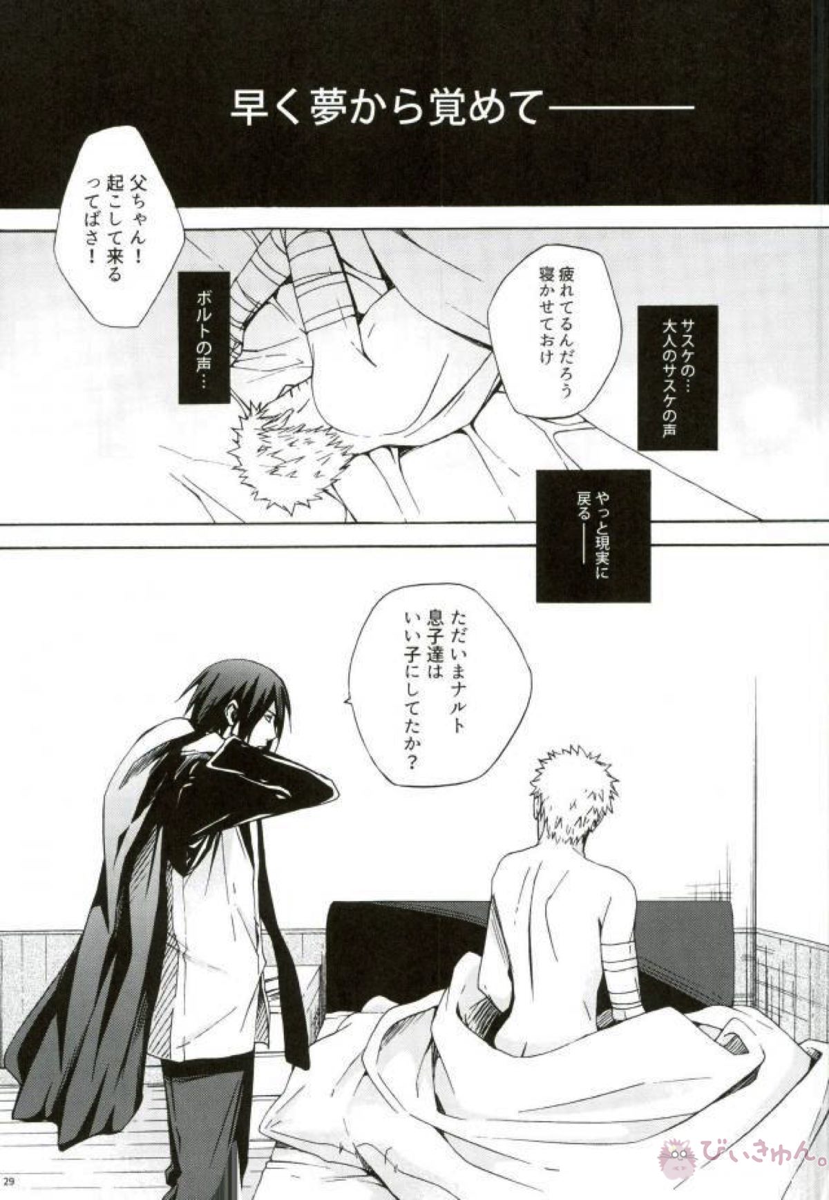 スリーピーママ【NARUTO/ボルナル】 page 27
