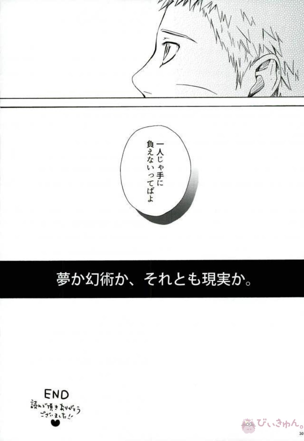 スリーピーママ【NARUTO/ボルナル】 page 28