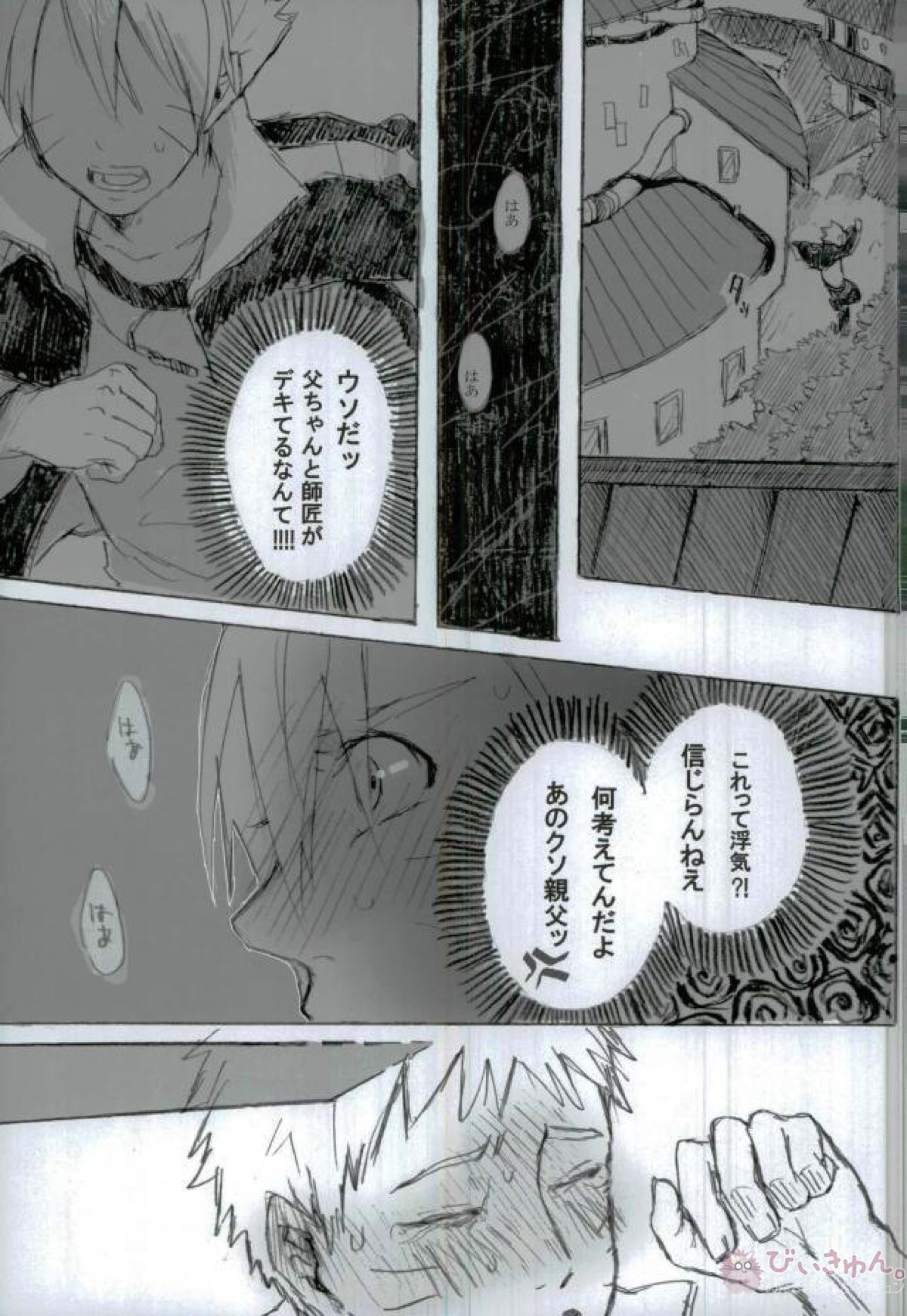 父と師と(の)子の刻【NARUTO/サスナル】 page 11