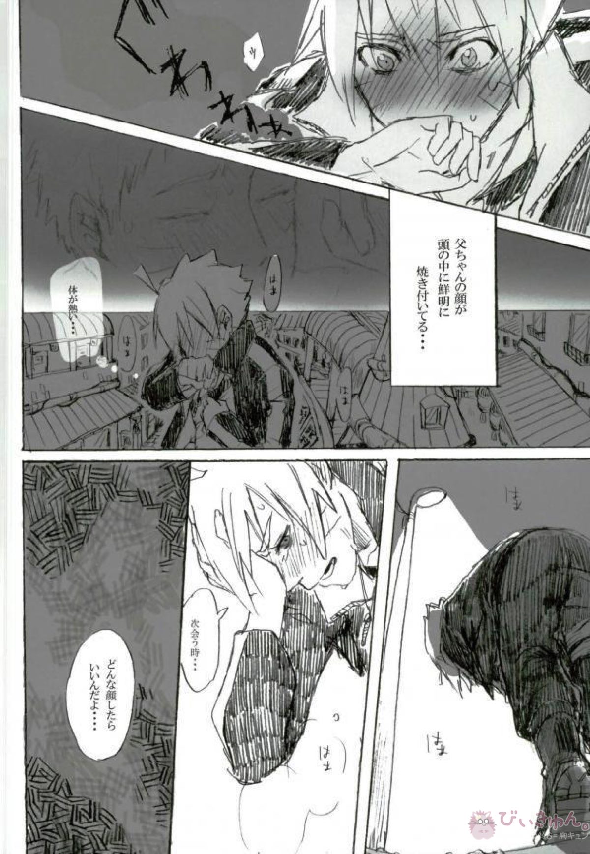 父と師と(の)子の刻【NARUTO/サスナル】 page 12