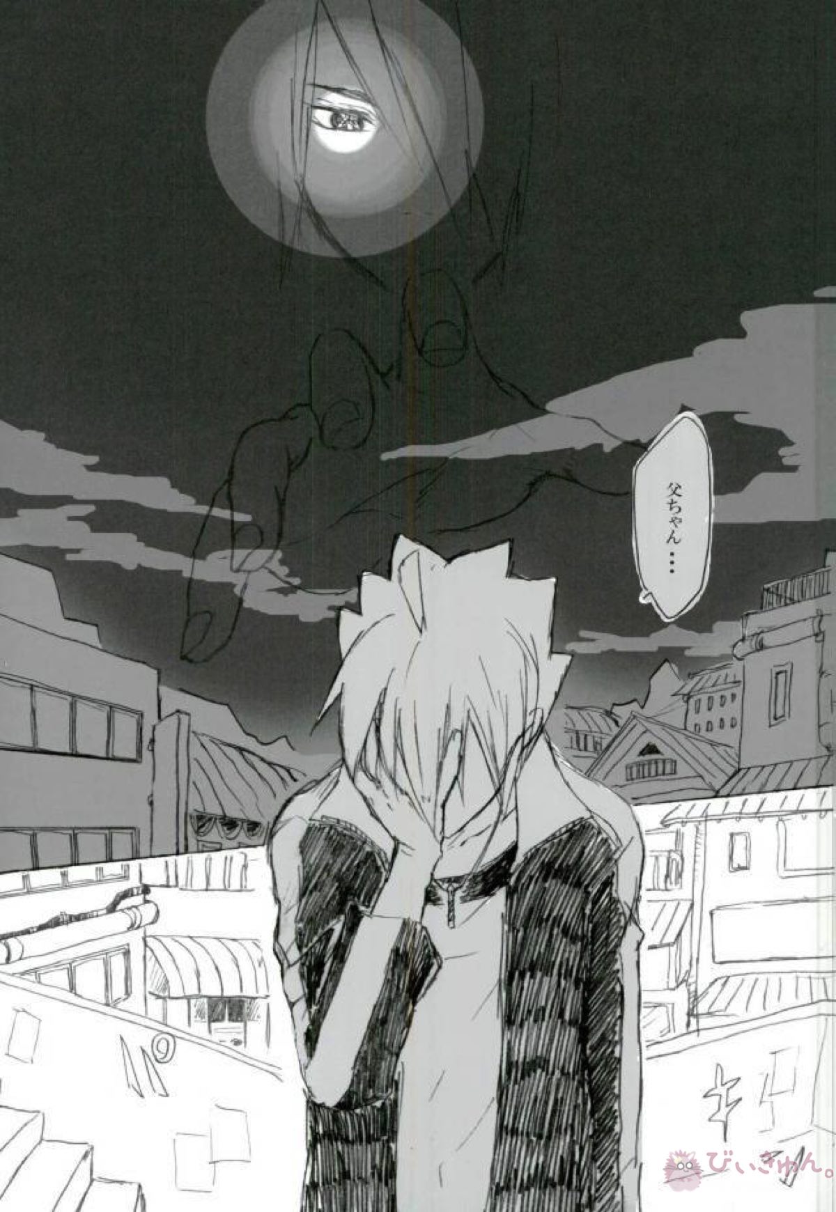 父と師と(の)子の刻【NARUTO/サスナル】 page 13