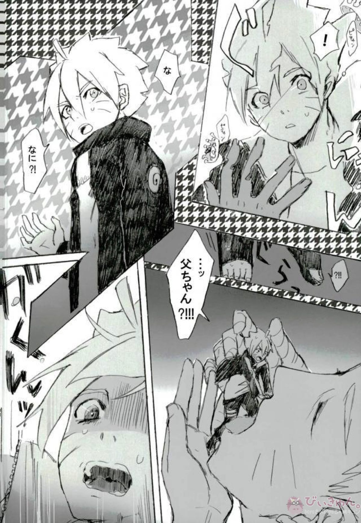 父と師と(の)子の刻【NARUTO/サスナル】 page 14