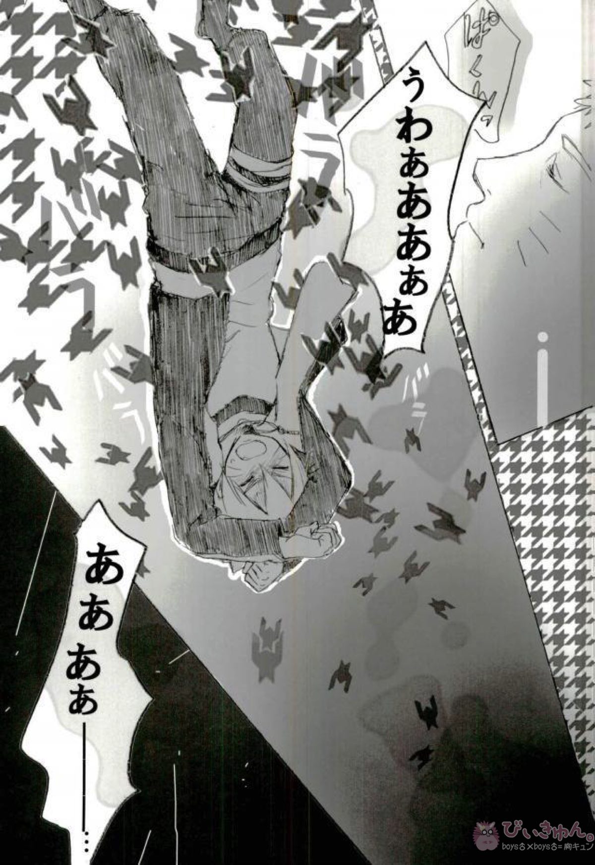 父と師と(の)子の刻【NARUTO/サスナル】 page 15