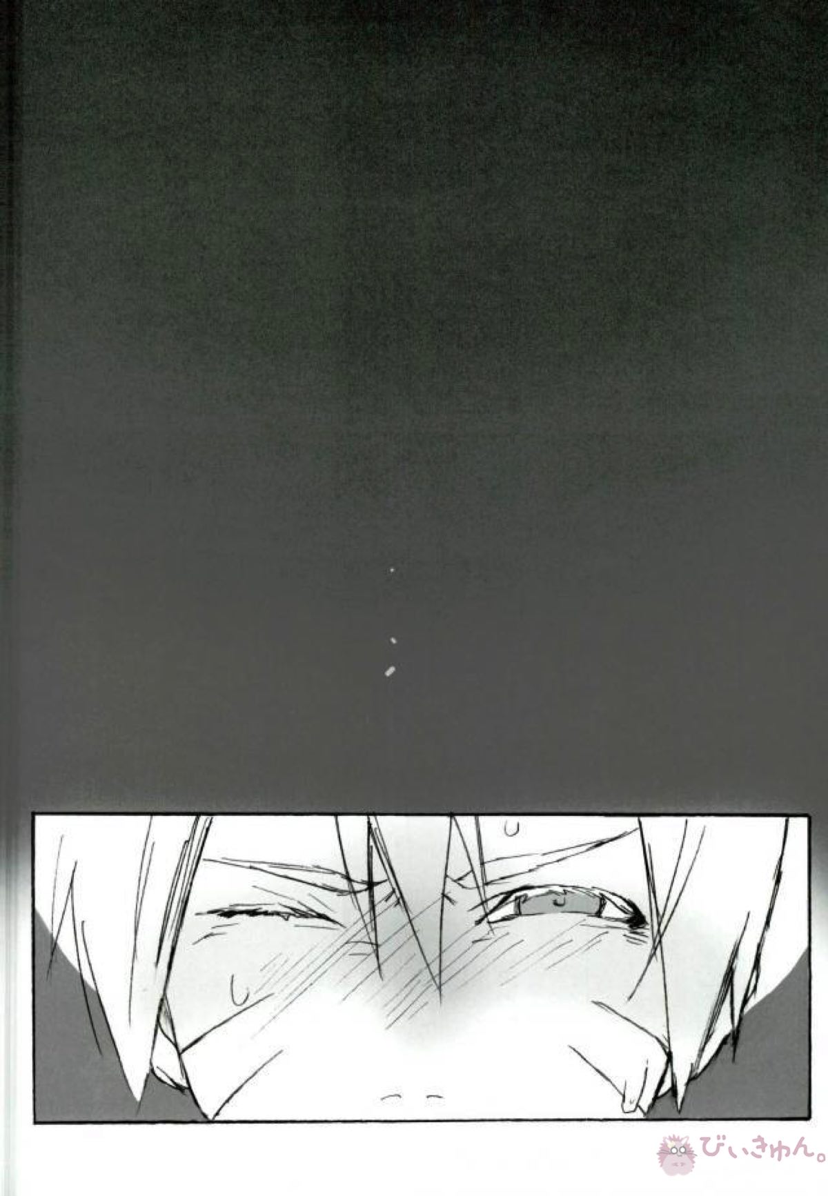 父と師と(の)子の刻【NARUTO/サスナル】 page 16