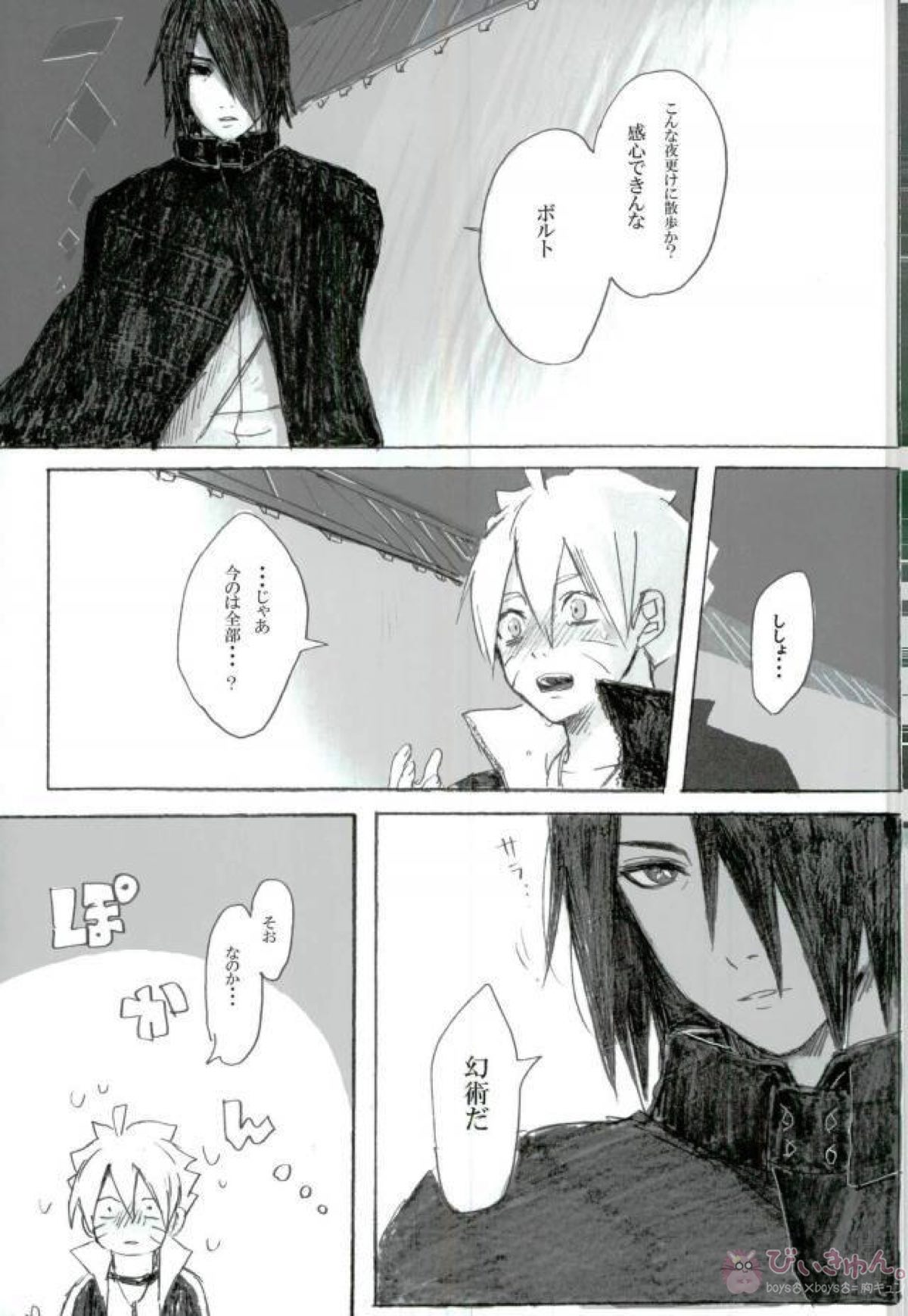 父と師と(の)子の刻【NARUTO/サスナル】 page 17