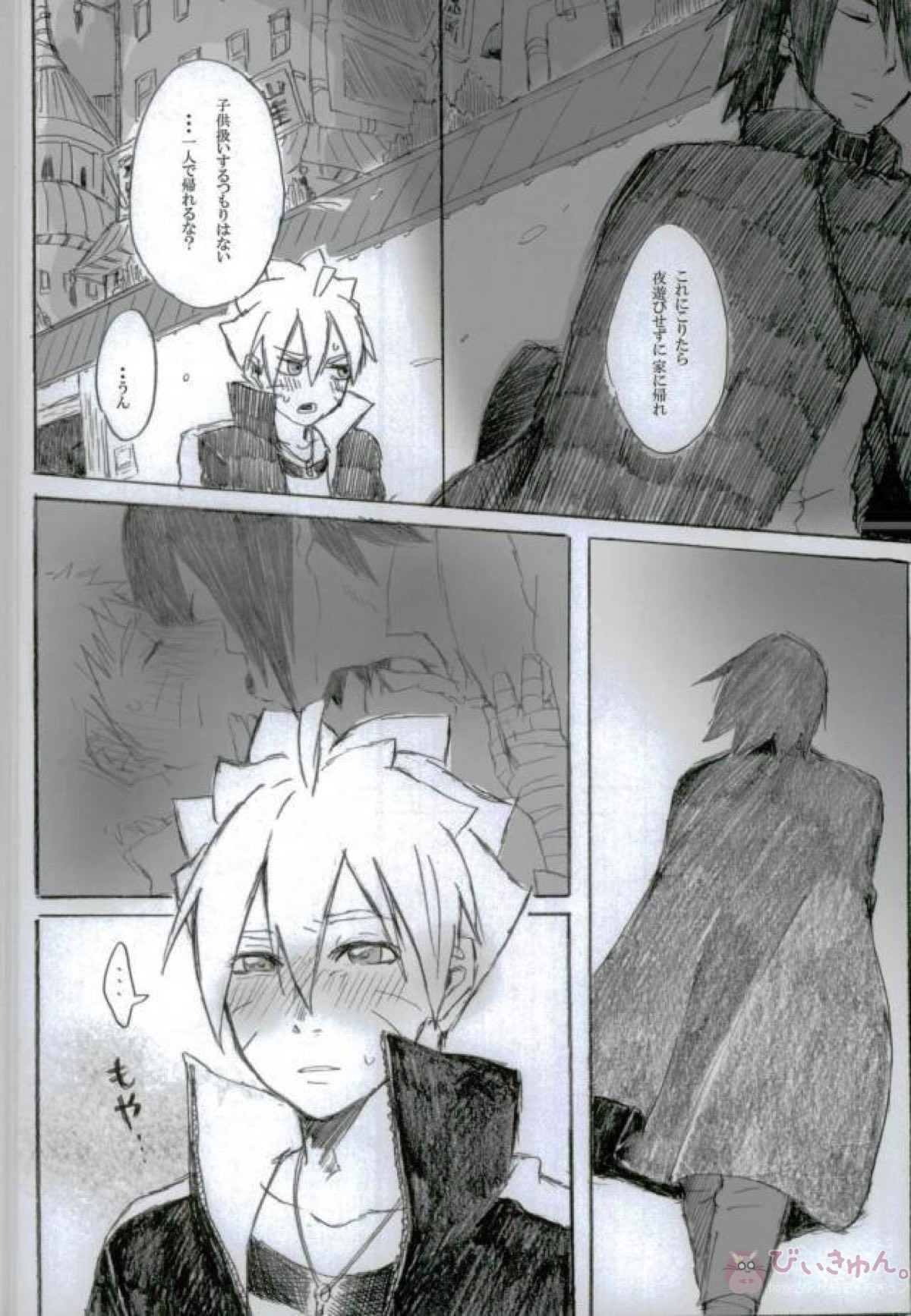 父と師と(の)子の刻【NARUTO/サスナル】 page 18