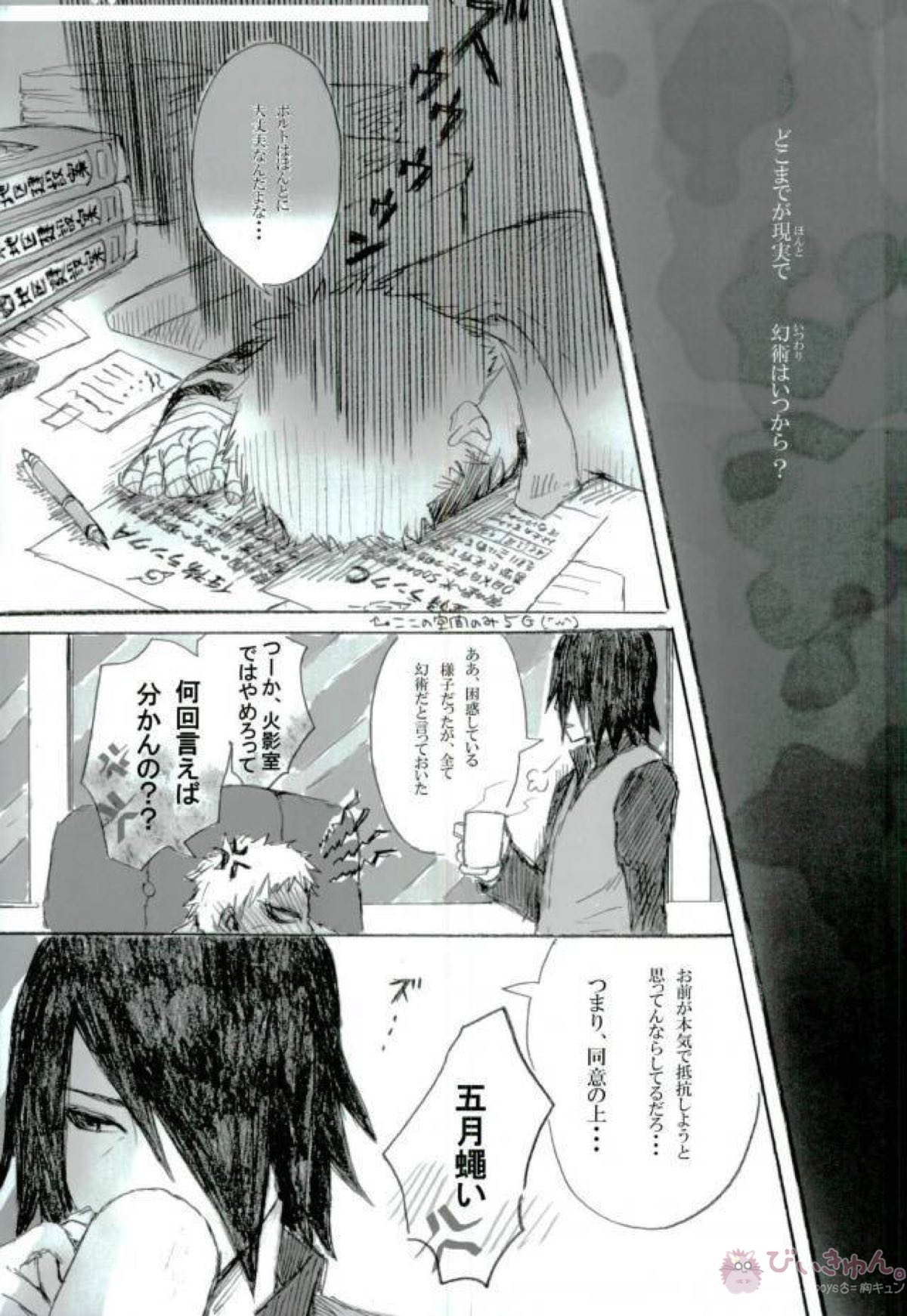 父と師と(の)子の刻【NARUTO/サスナル】 page 19