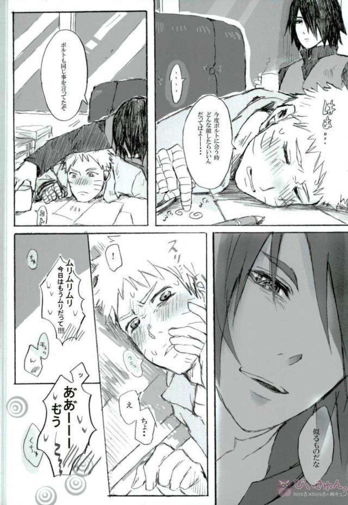 父と師と(の)子の刻【NARUTO/サスナル】 page 20