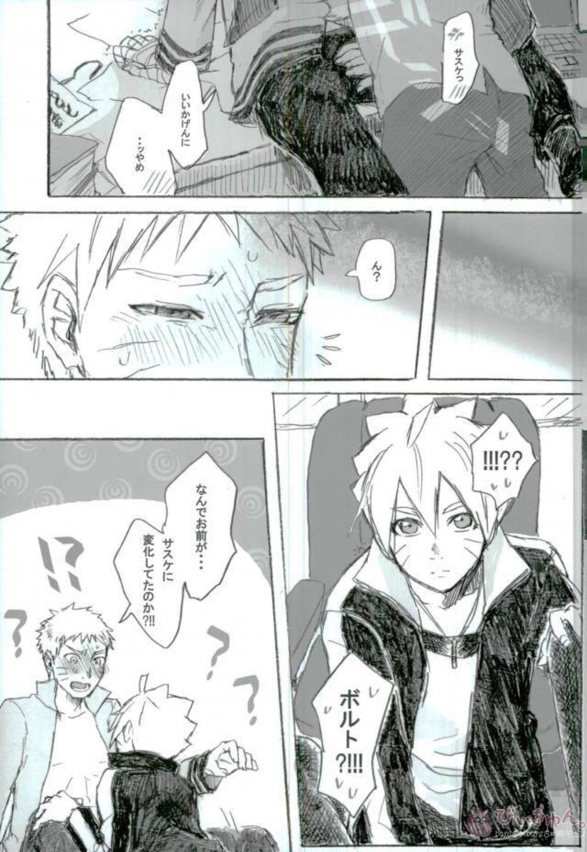 父と師と(の)子の刻【NARUTO/サスナル】 page 21