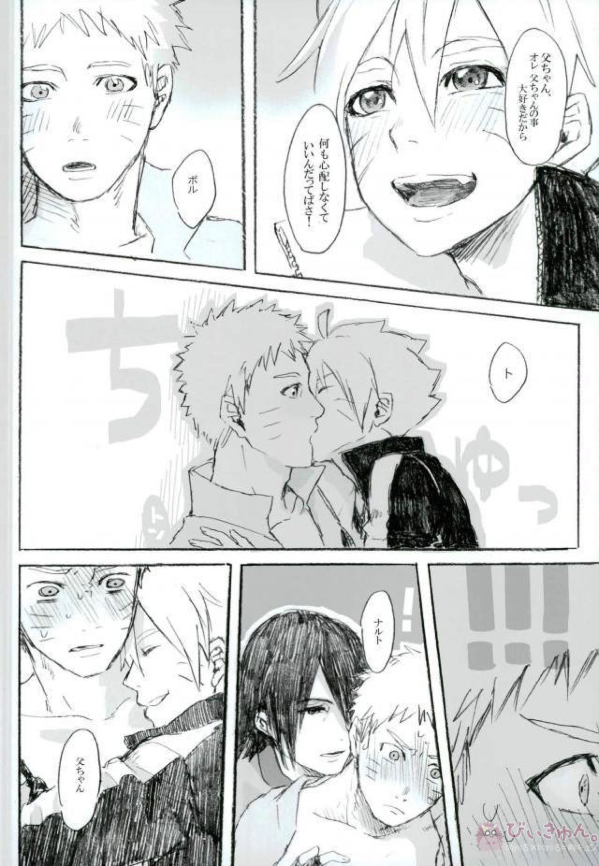 父と師と(の)子の刻【NARUTO/サスナル】 page 22