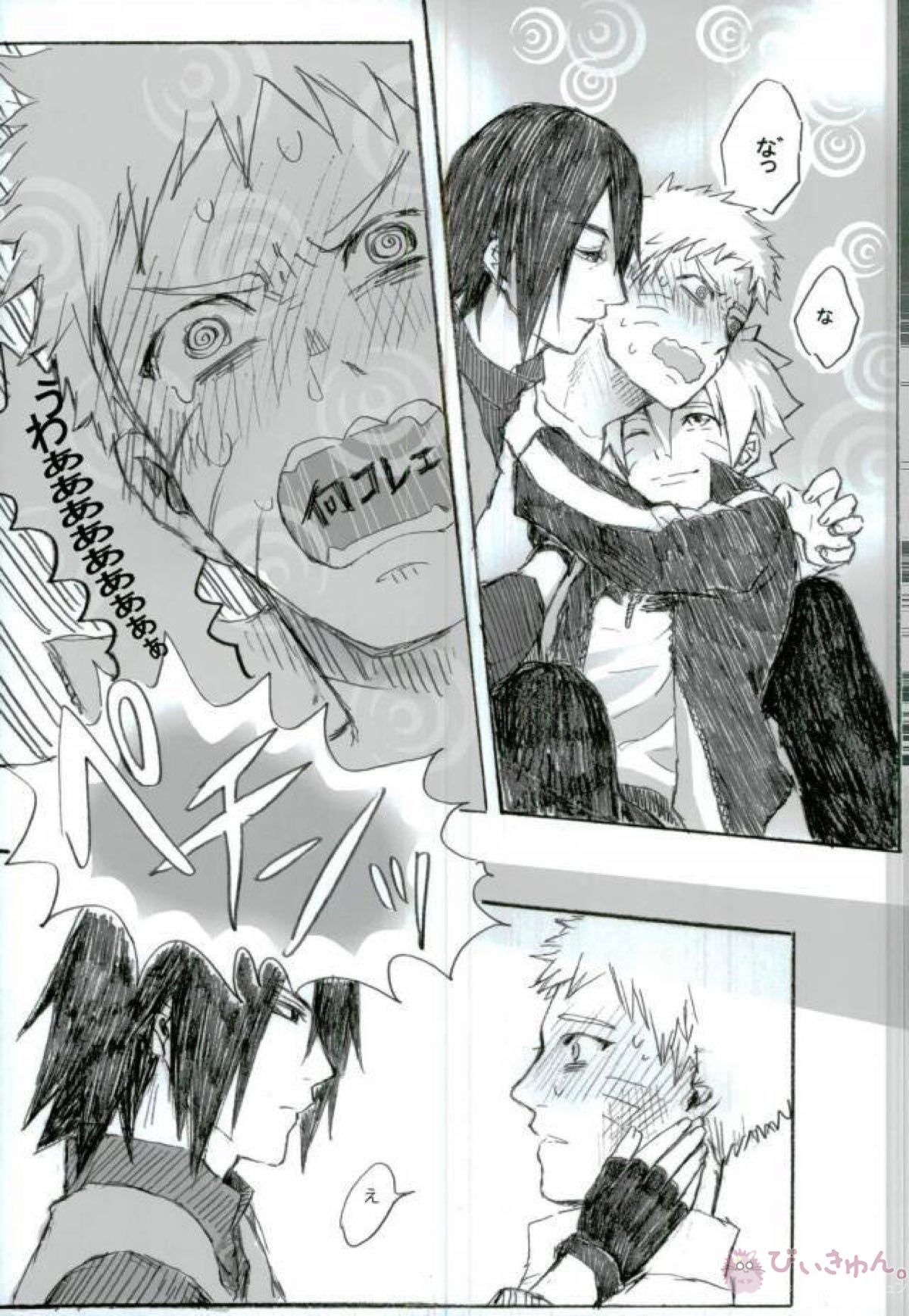 父と師と(の)子の刻【NARUTO/サスナル】 page 23
