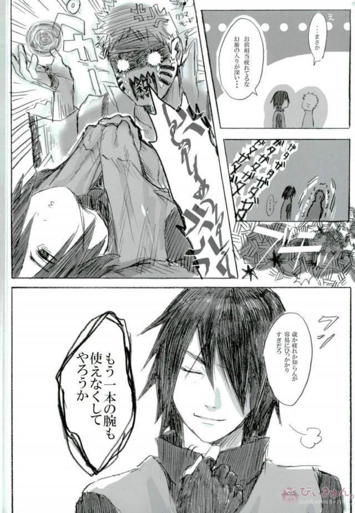 父と師と(の)子の刻【NARUTO/サスナル】 page 24