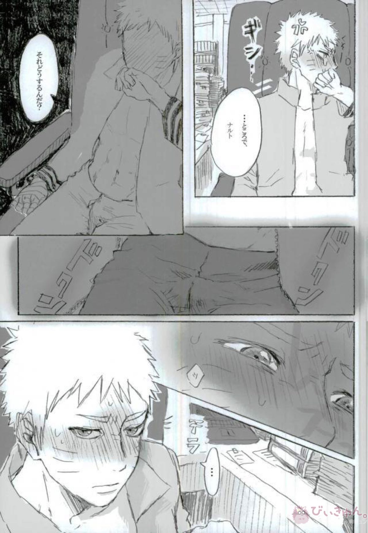 父と師と(の)子の刻【NARUTO/サスナル】 page 25