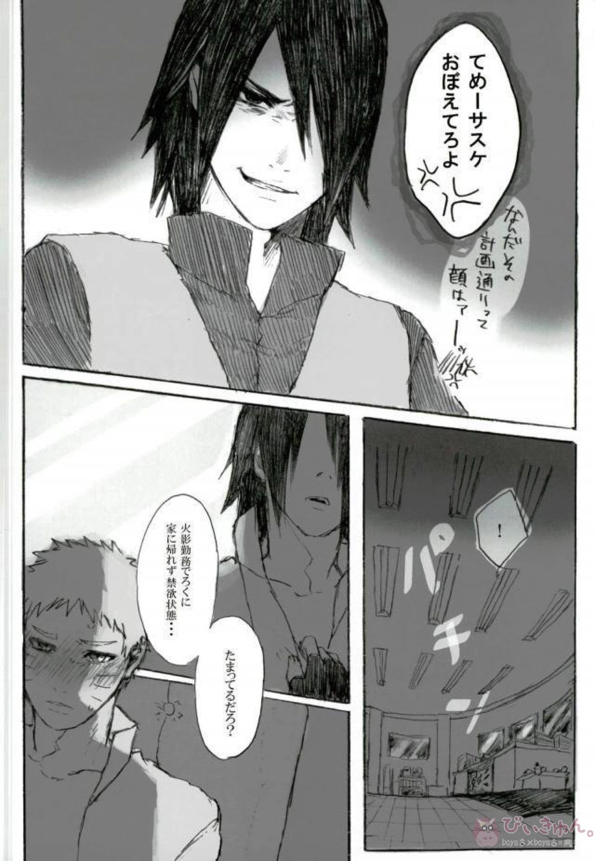 父と師と(の)子の刻【NARUTO/サスナル】 page 26