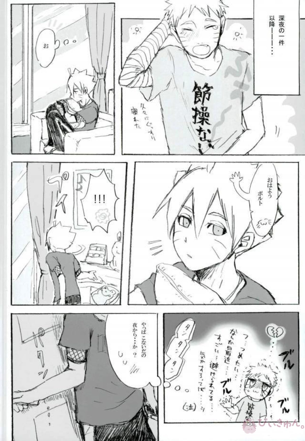 父と師と(の)子の刻【NARUTO/サスナル】 page 29