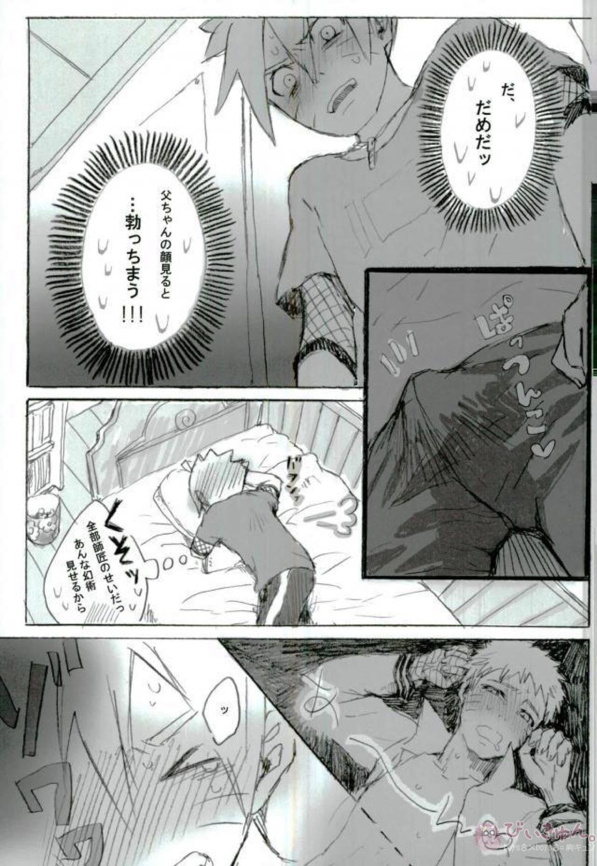 父と師と(の)子の刻【NARUTO/サスナル】 page 30