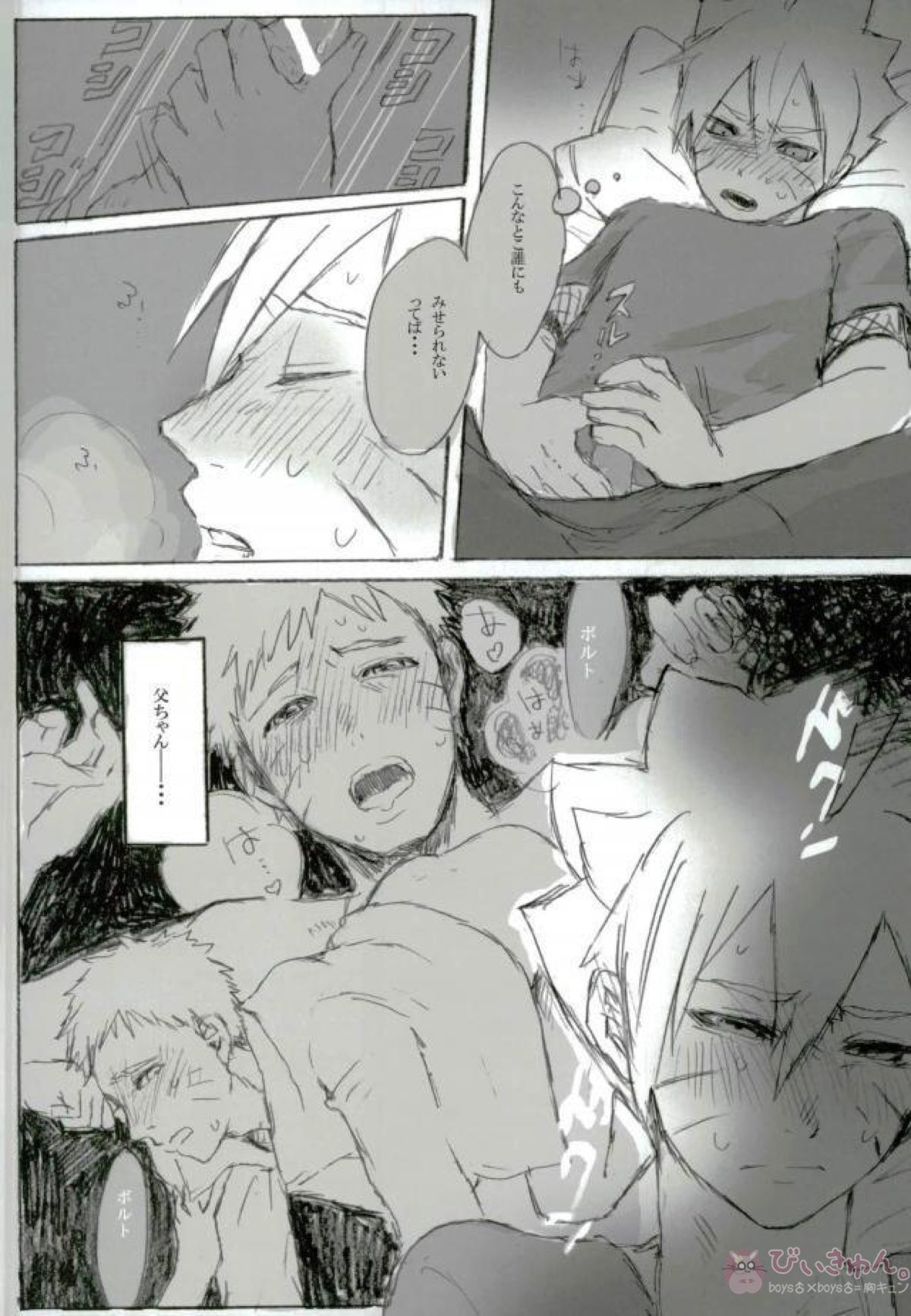 父と師と(の)子の刻【NARUTO/サスナル】 page 31