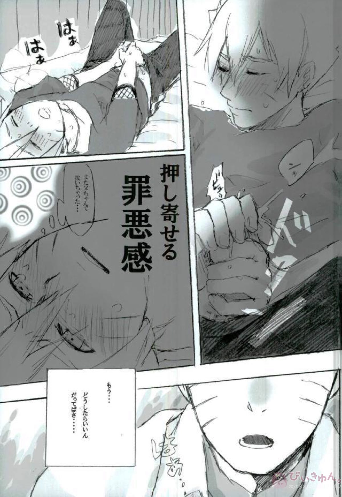 父と師と(の)子の刻【NARUTO/サスナル】 page 32