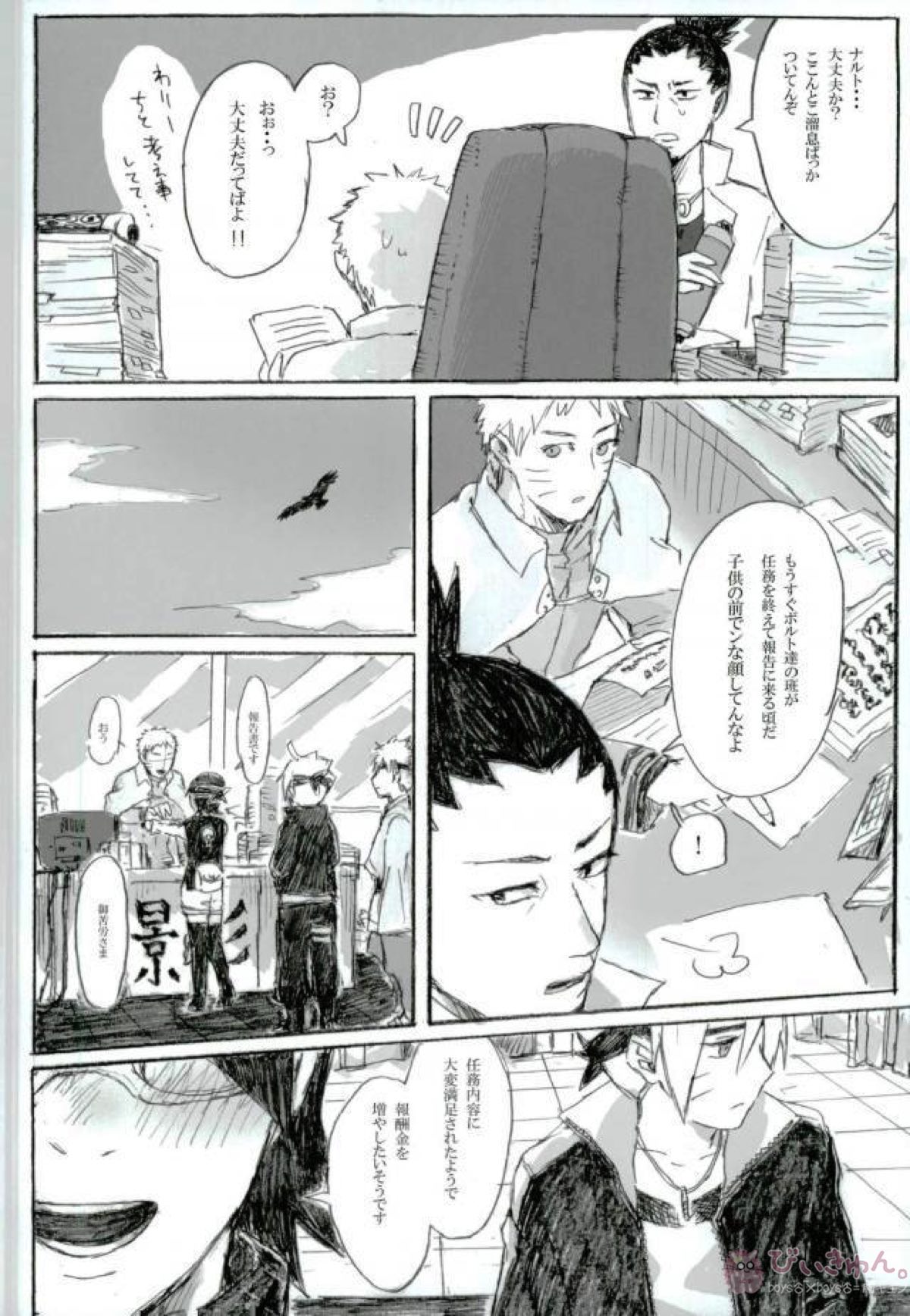 父と師と(の)子の刻【NARUTO/サスナル】 page 33