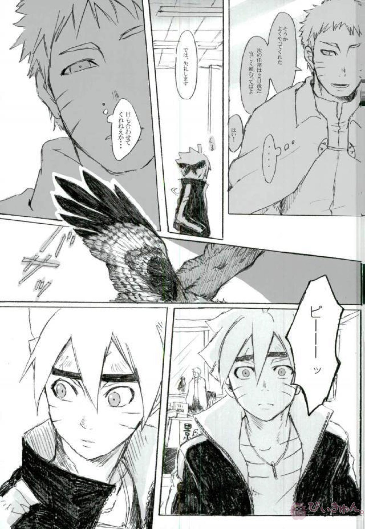 父と師と(の)子の刻【NARUTO/サスナル】 page 34