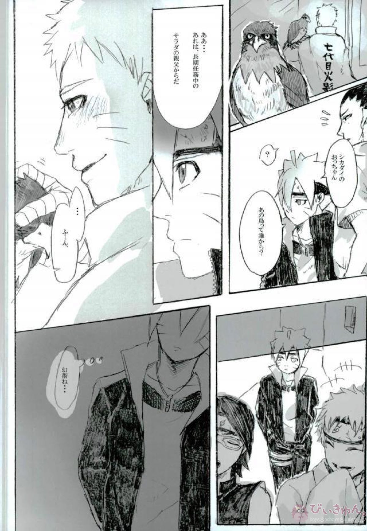 父と師と(の)子の刻【NARUTO/サスナル】 page 35