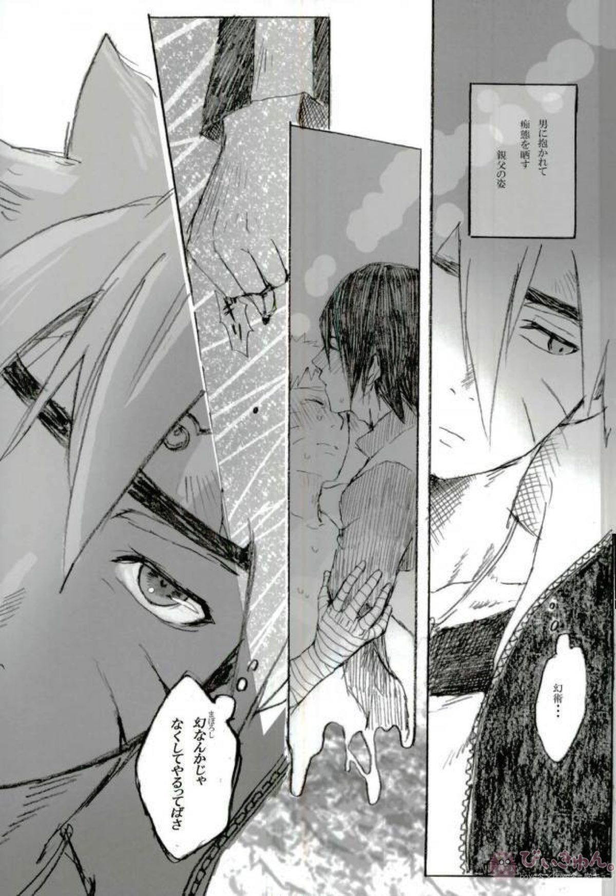 父と師と(の)子の刻【NARUTO/サスナル】 page 36