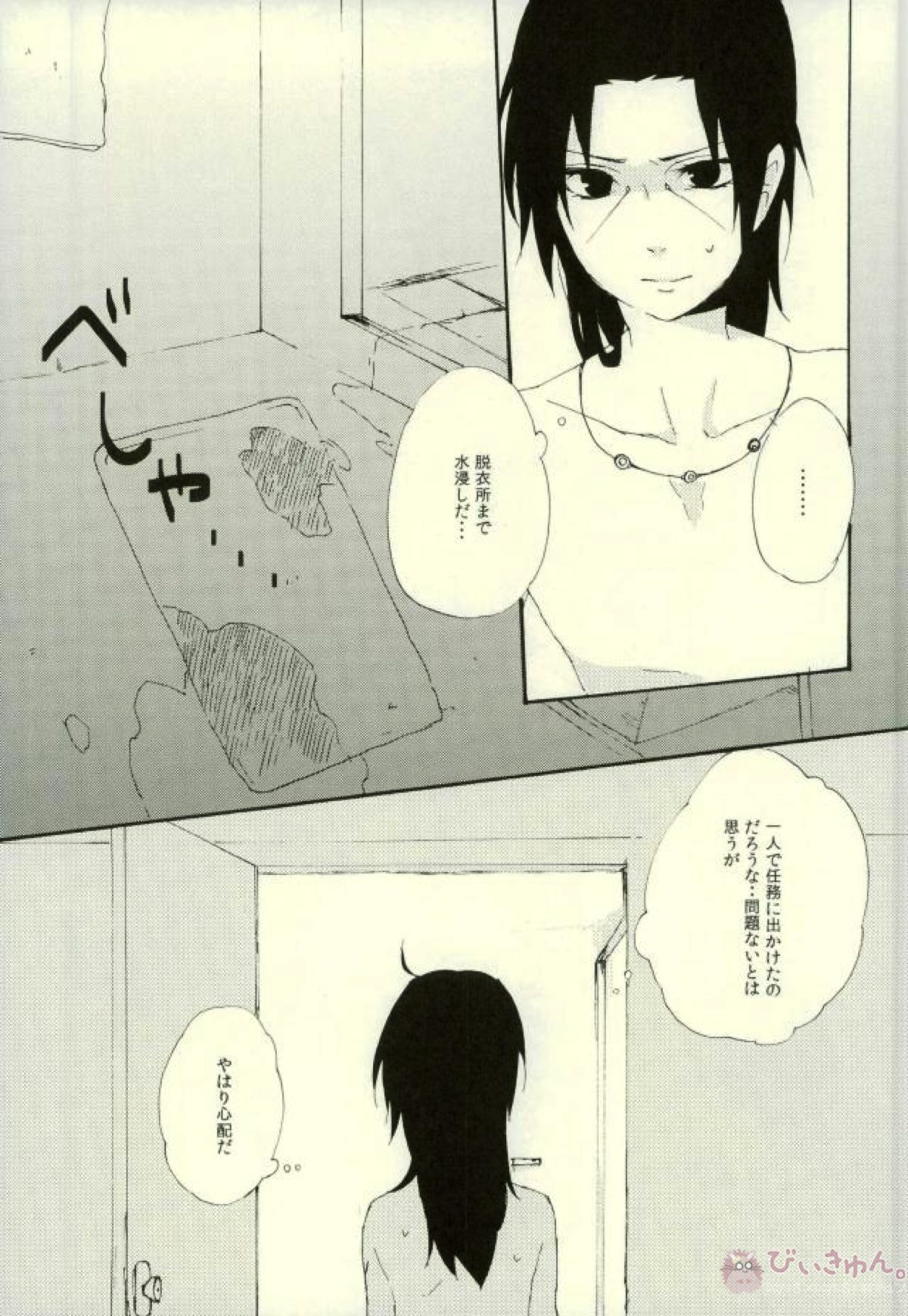 天才！うちは動物園【NARUTO/イタサス】 page 11