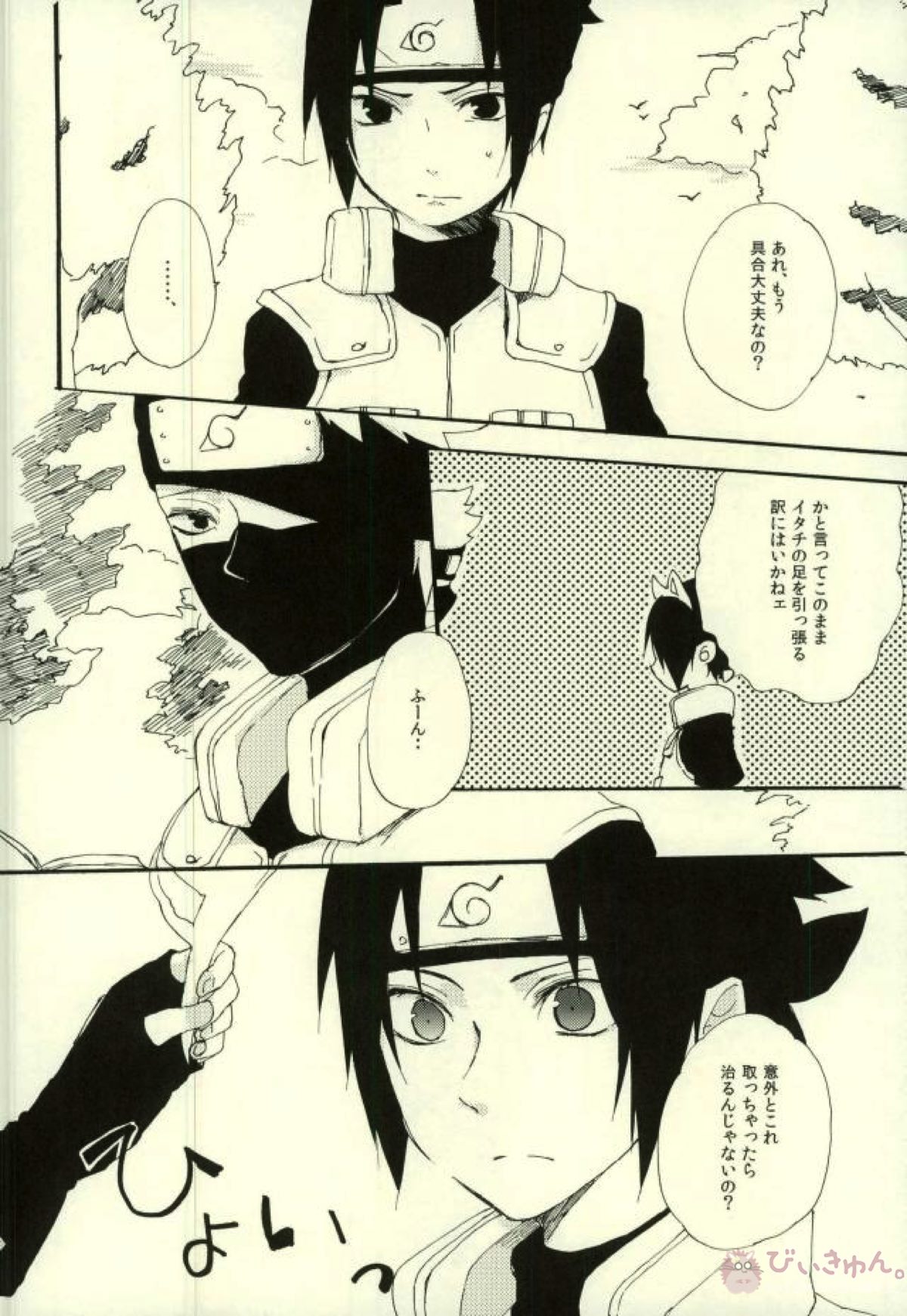 天才！うちは動物園【NARUTO/イタサス】 page 12