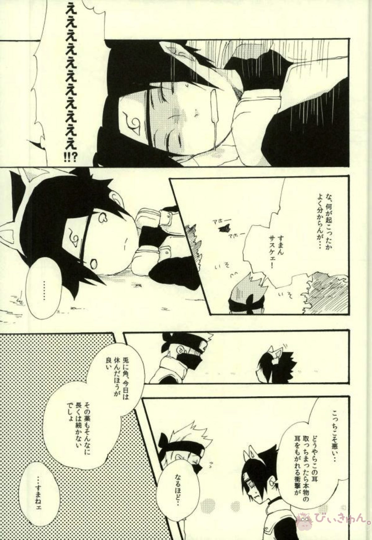 天才！うちは動物園【NARUTO/イタサス】 page 13