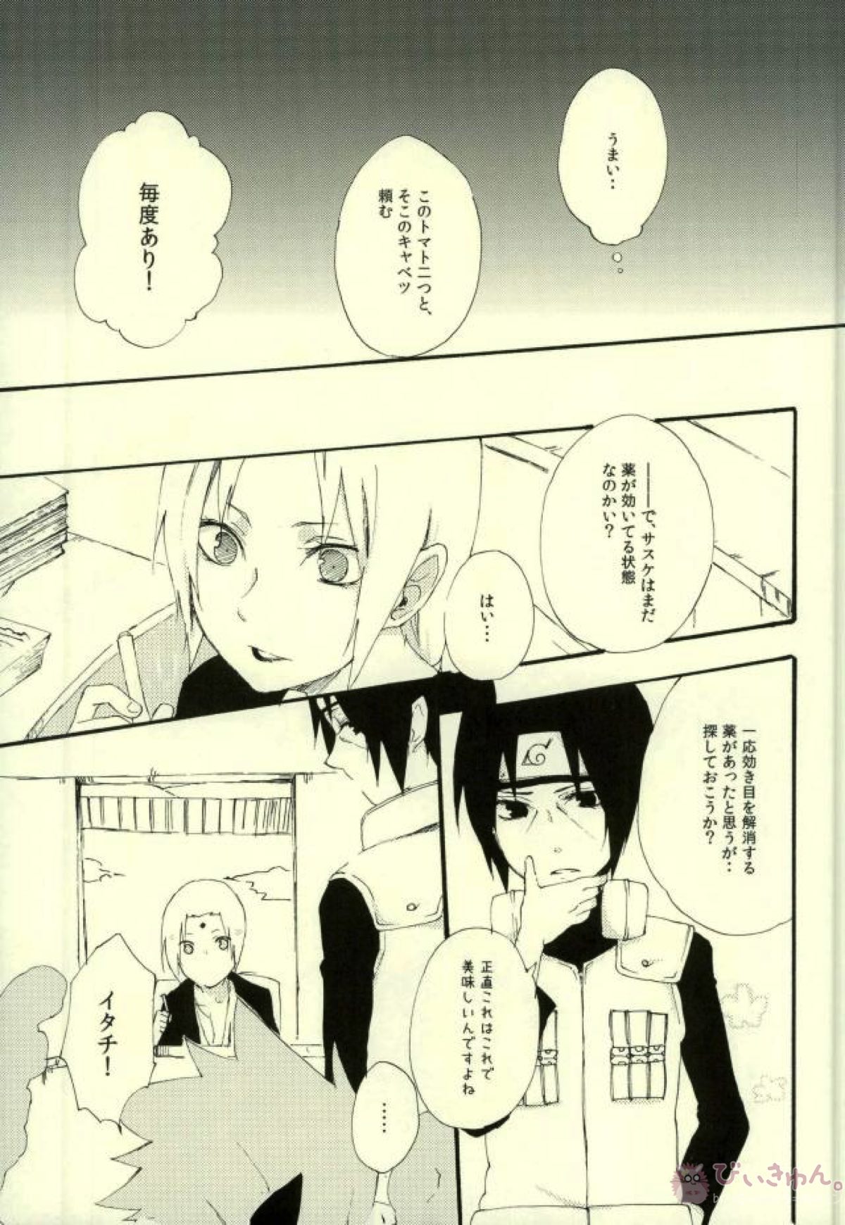 天才！うちは動物園【NARUTO/イタサス】 page 15