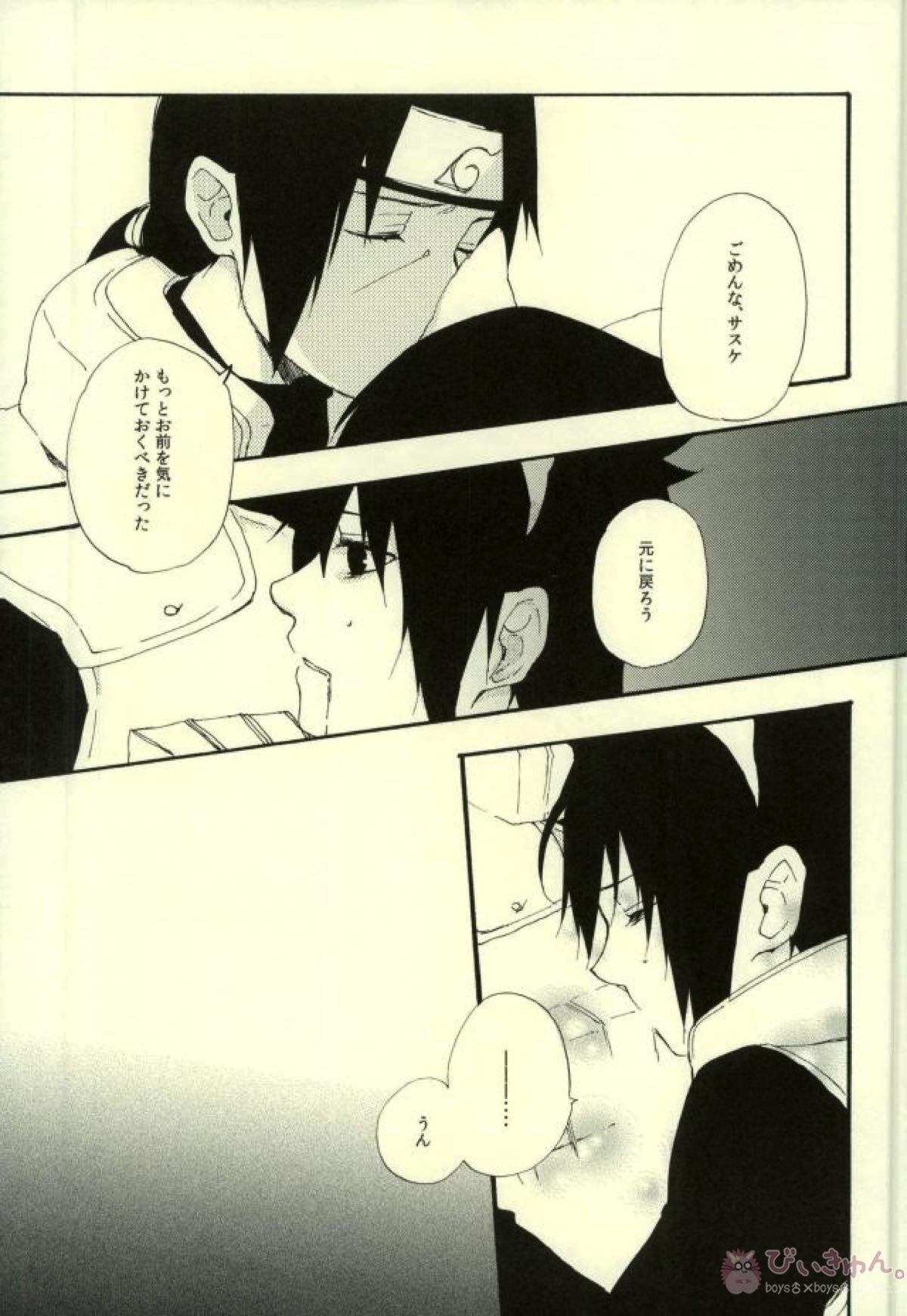天才！うちは動物園【NARUTO/イタサス】 page 17