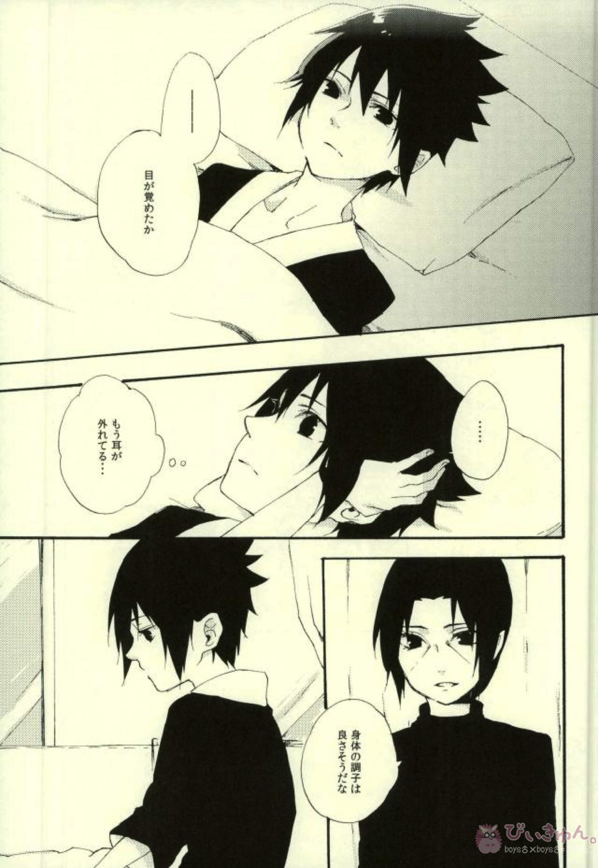 天才！うちは動物園【NARUTO/イタサス】 page 18
