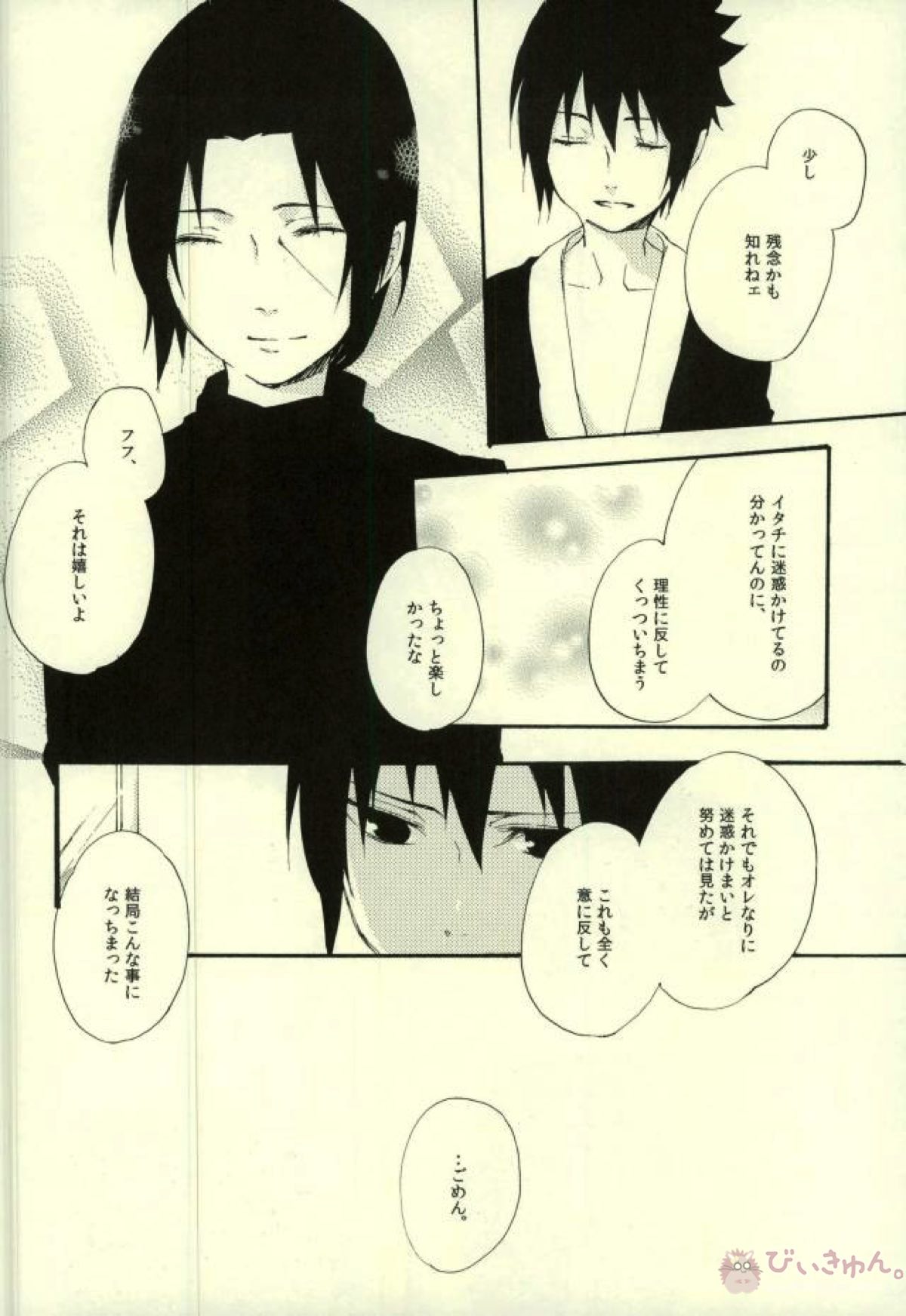 天才！うちは動物園【NARUTO/イタサス】 page 19