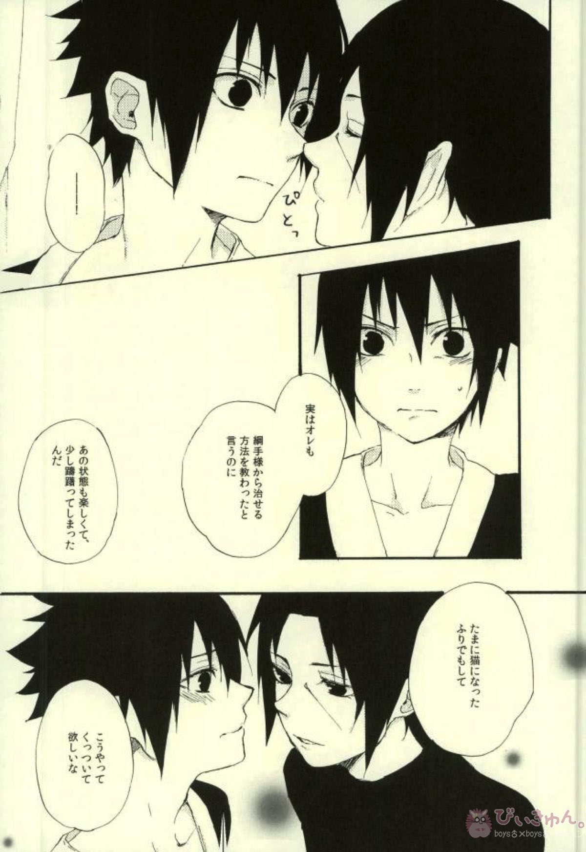 天才！うちは動物園【NARUTO/イタサス】 page 20