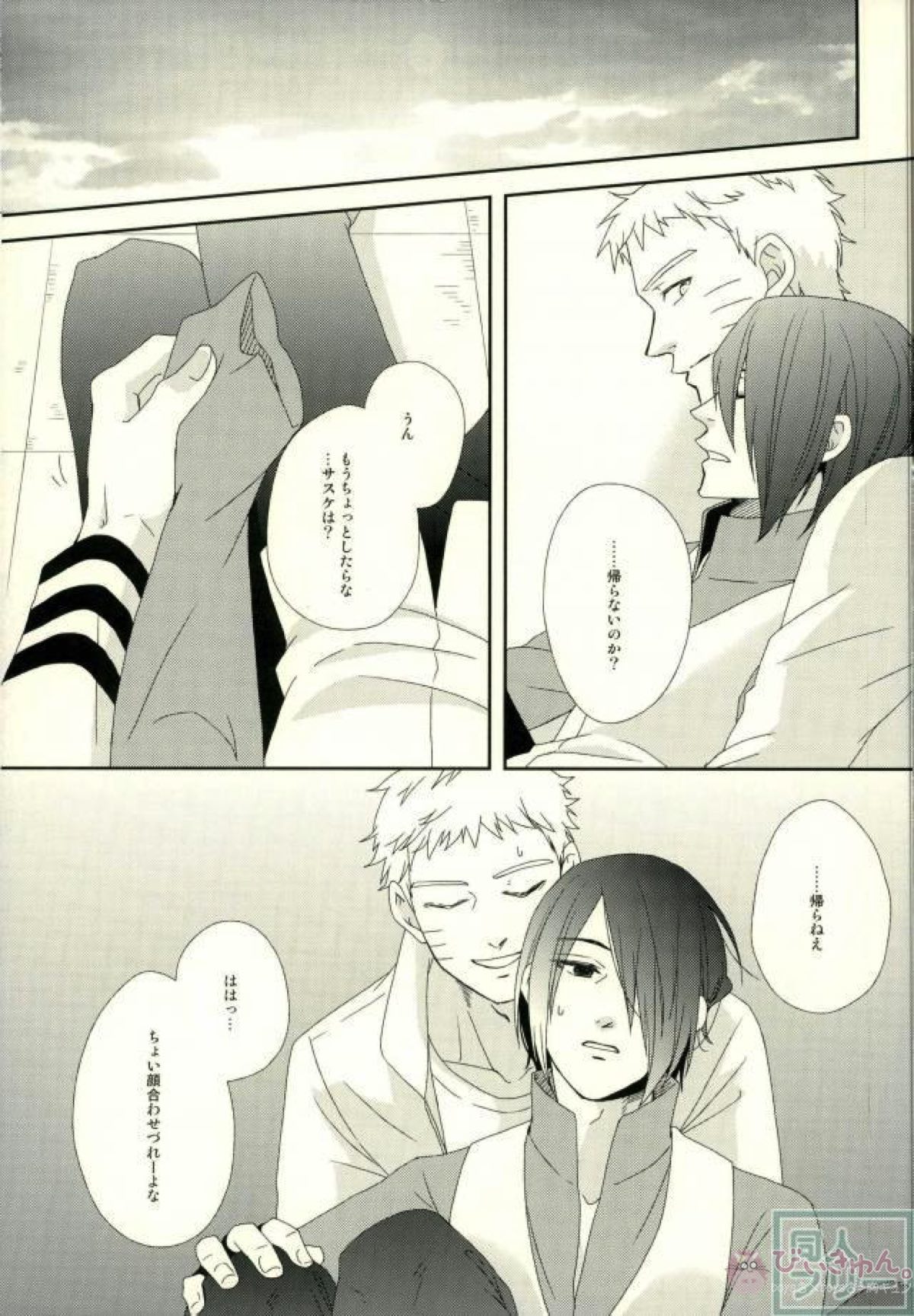 映画のナルトとサスケがかっこよすぎて高まりすぎた本【NARUTO/ナルサス】 page 12