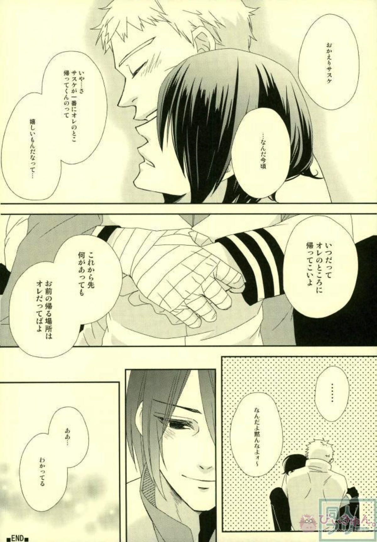 映画のナルトとサスケがかっこよすぎて高まりすぎた本【NARUTO/ナルサス】 page 13