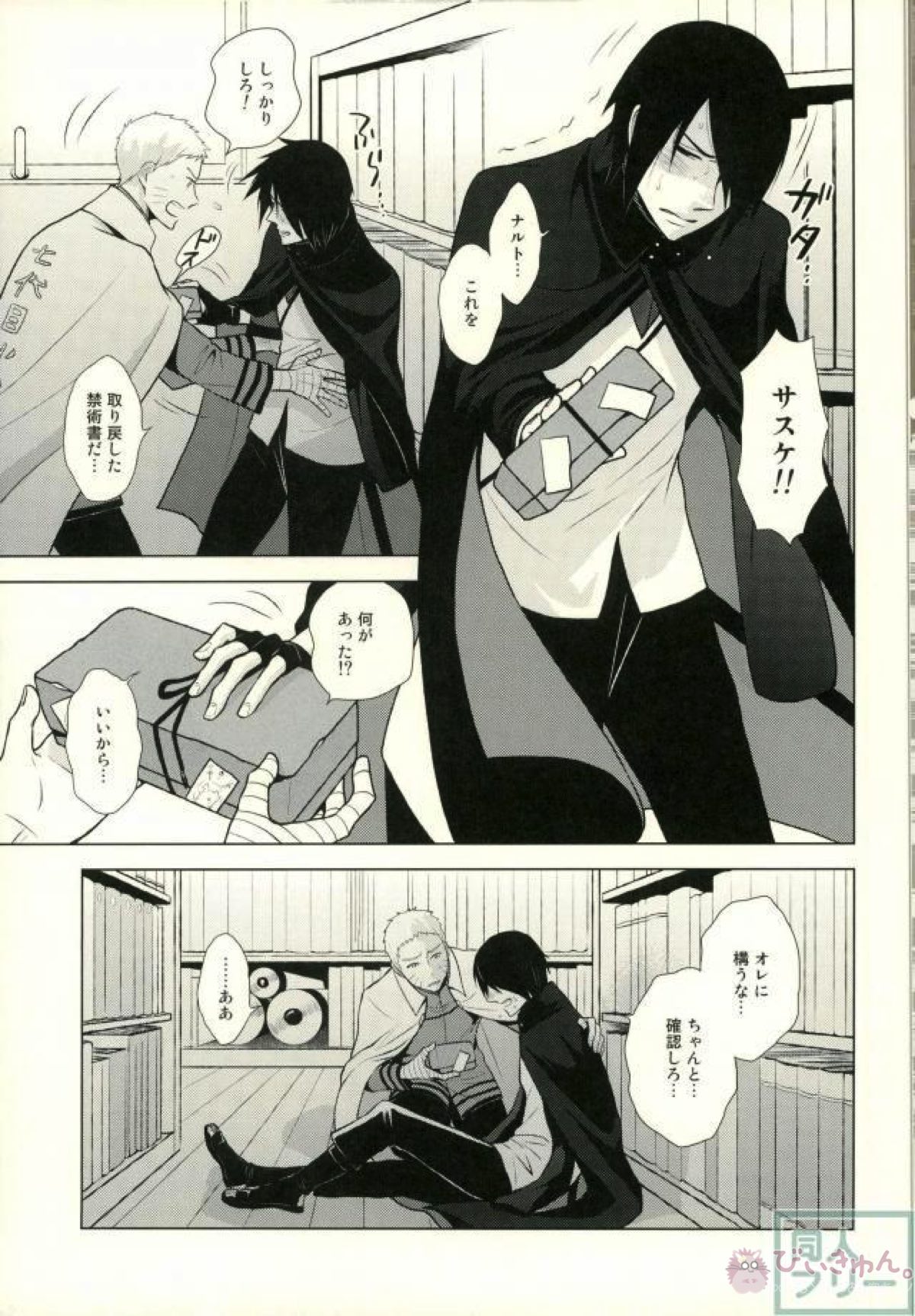 映画のナルトとサスケがかっこよすぎて高まりすぎた本【NARUTO/ナルサス】 page 15