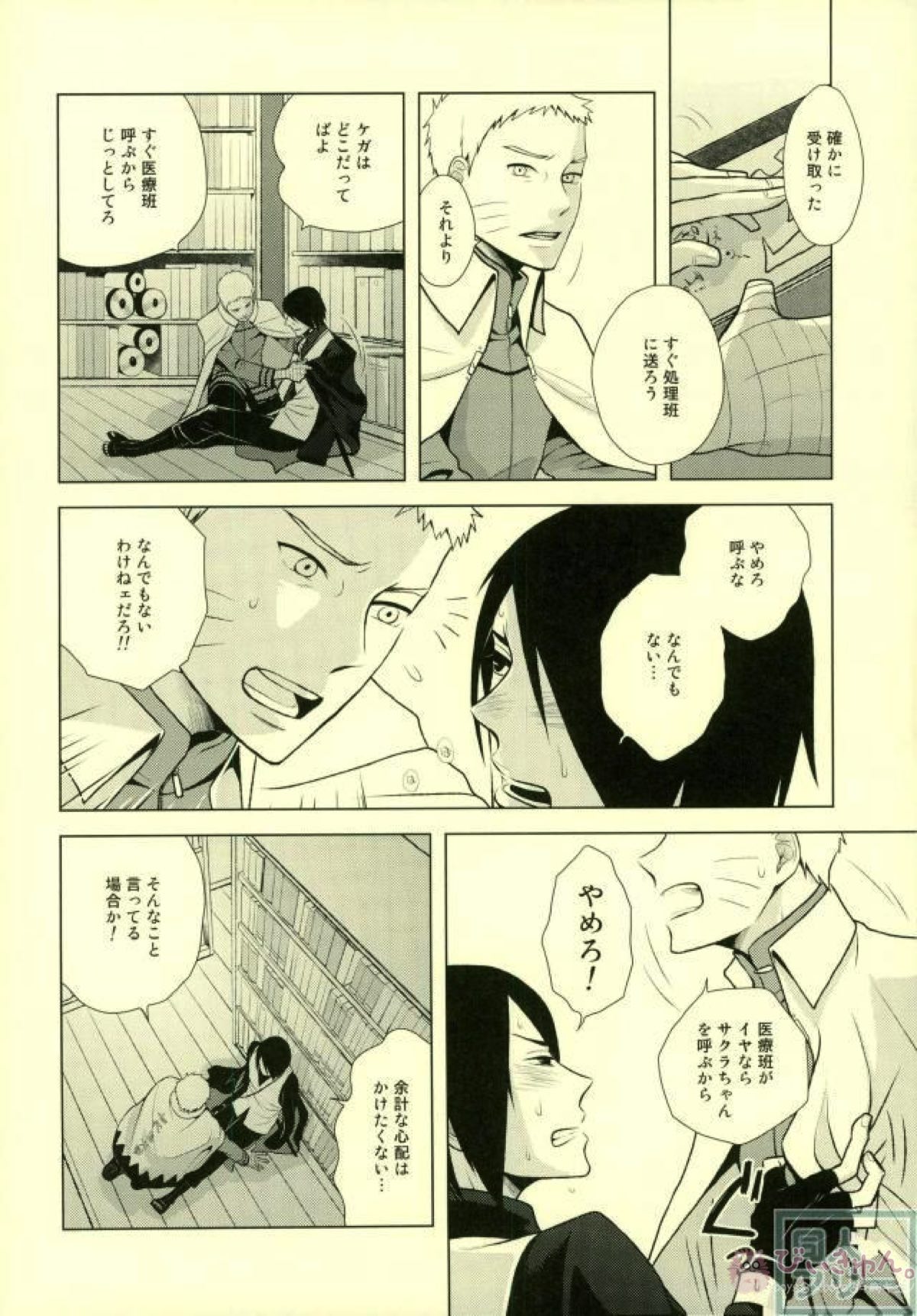 映画のナルトとサスケがかっこよすぎて高まりすぎた本【NARUTO/ナルサス】 page 16