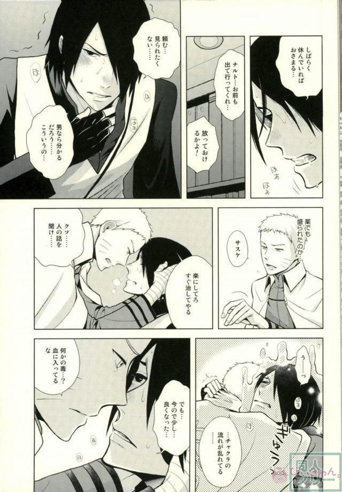 映画のナルトとサスケがかっこよすぎて高まりすぎた本【NARUTO/ナルサス】 page 17