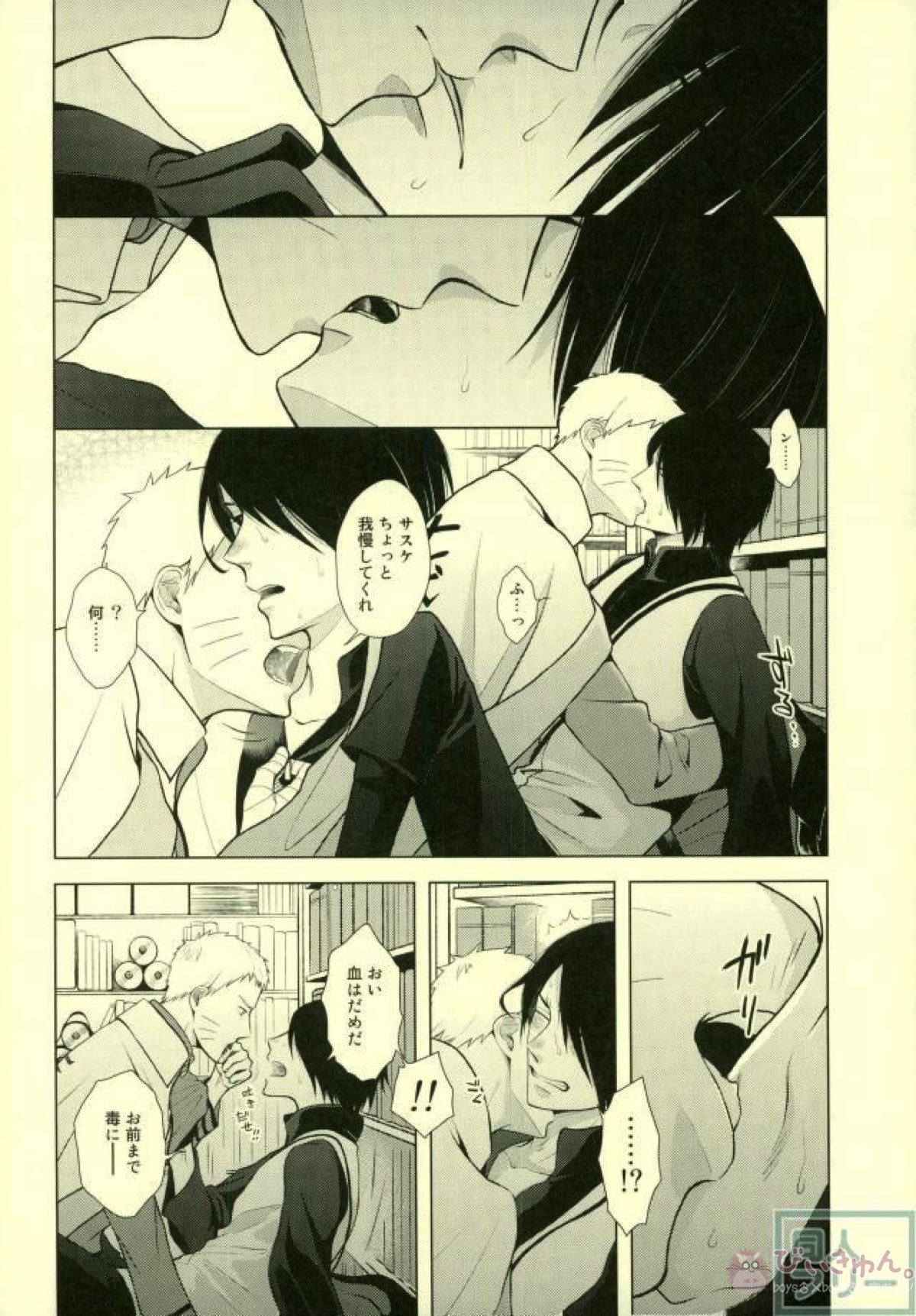映画のナルトとサスケがかっこよすぎて高まりすぎた本【NARUTO/ナルサス】 page 18