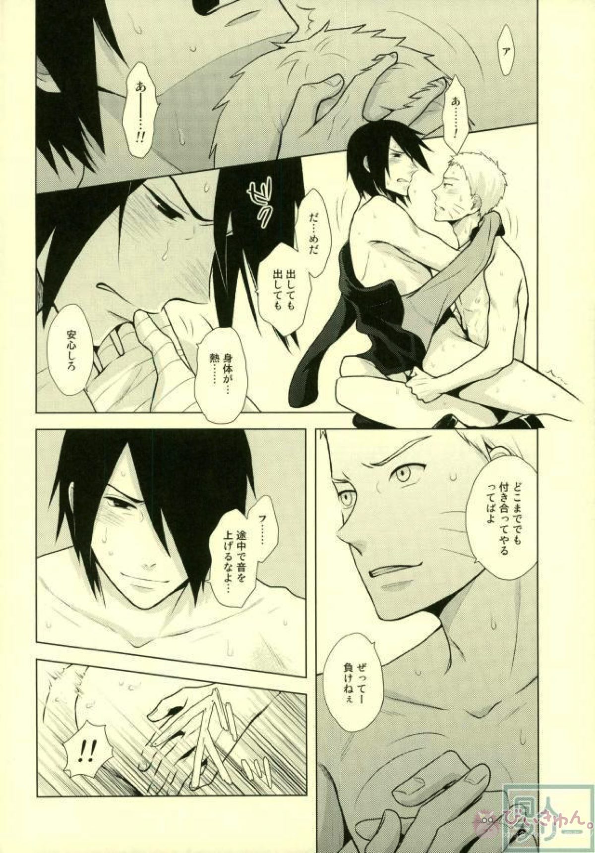 映画のナルトとサスケがかっこよすぎて高まりすぎた本【NARUTO/ナルサス】 page 20