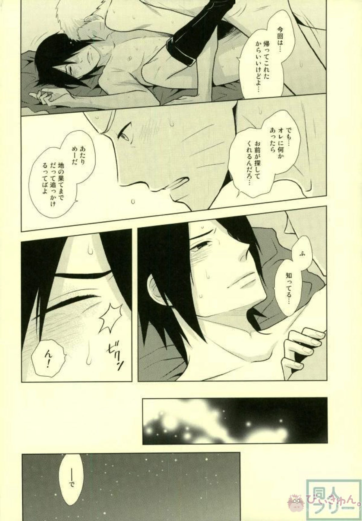 映画のナルトとサスケがかっこよすぎて高まりすぎた本【NARUTO/ナルサス】 page 22