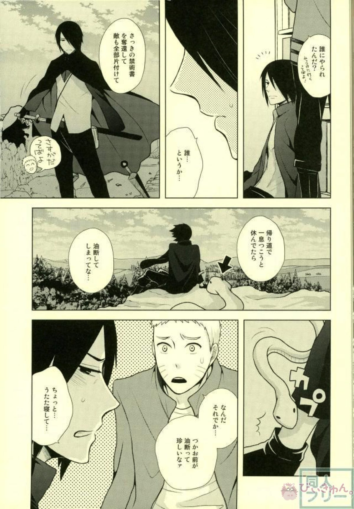 映画のナルトとサスケがかっこよすぎて高まりすぎた本【NARUTO/ナルサス】 page 23