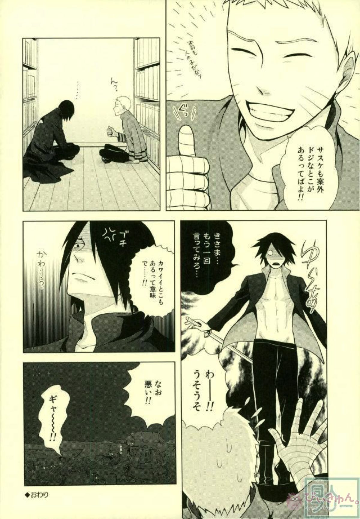 映画のナルトとサスケがかっこよすぎて高まりすぎた本【NARUTO/ナルサス】 page 24