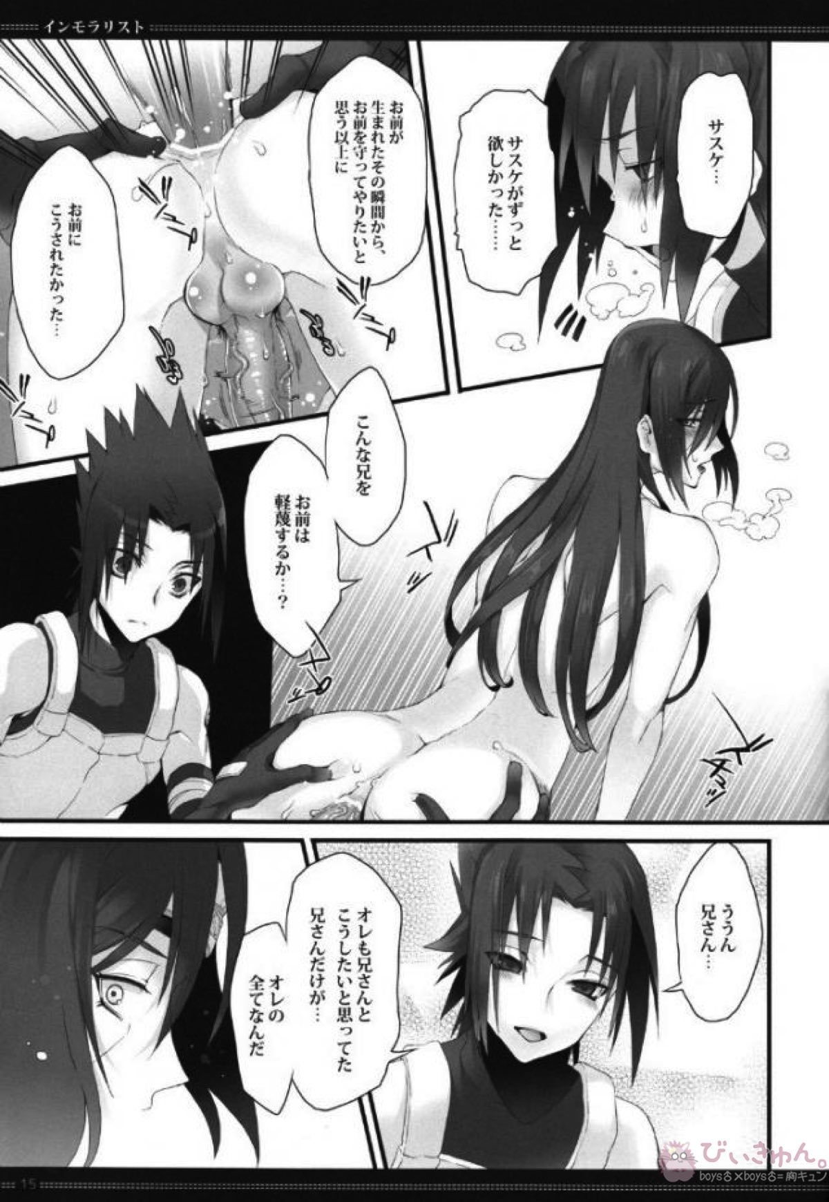 インモラリスト【NARUTO/ダンゾウ×イタチ】 page 12