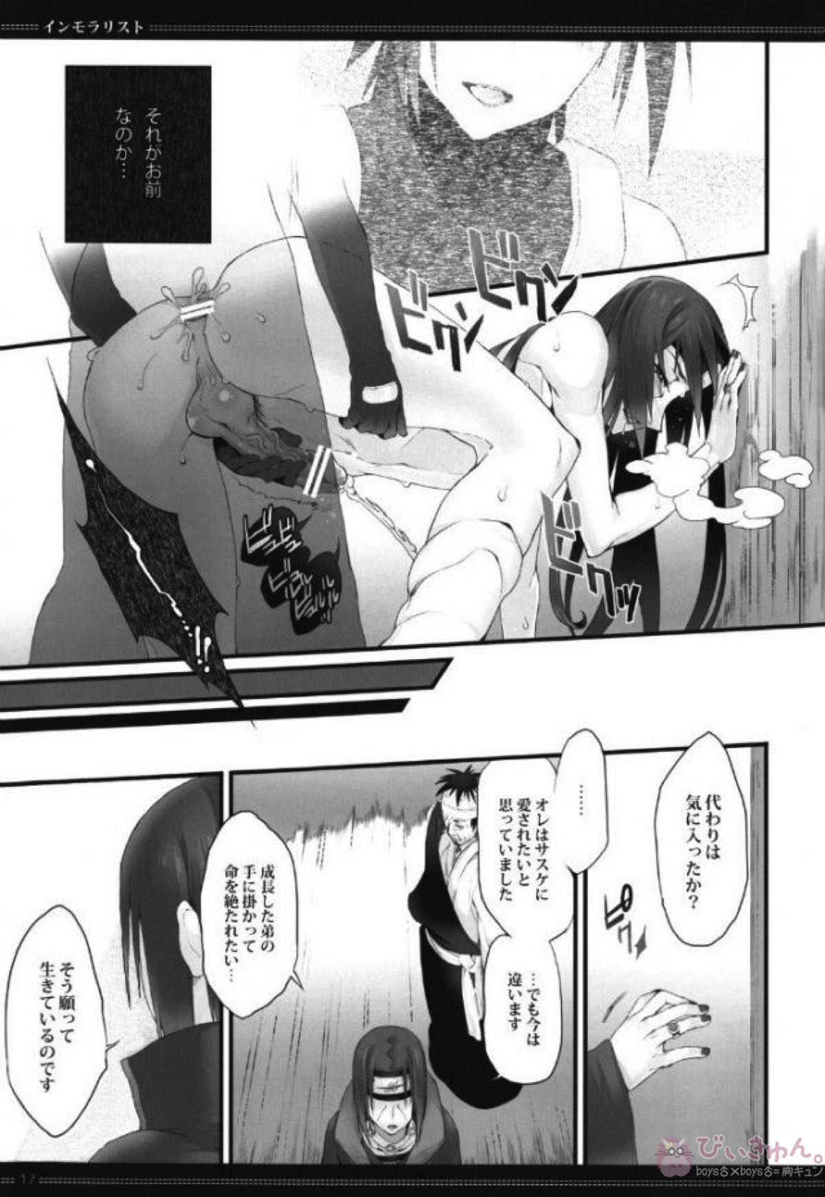 インモラリスト【NARUTO/ダンゾウ×イタチ】 page 14