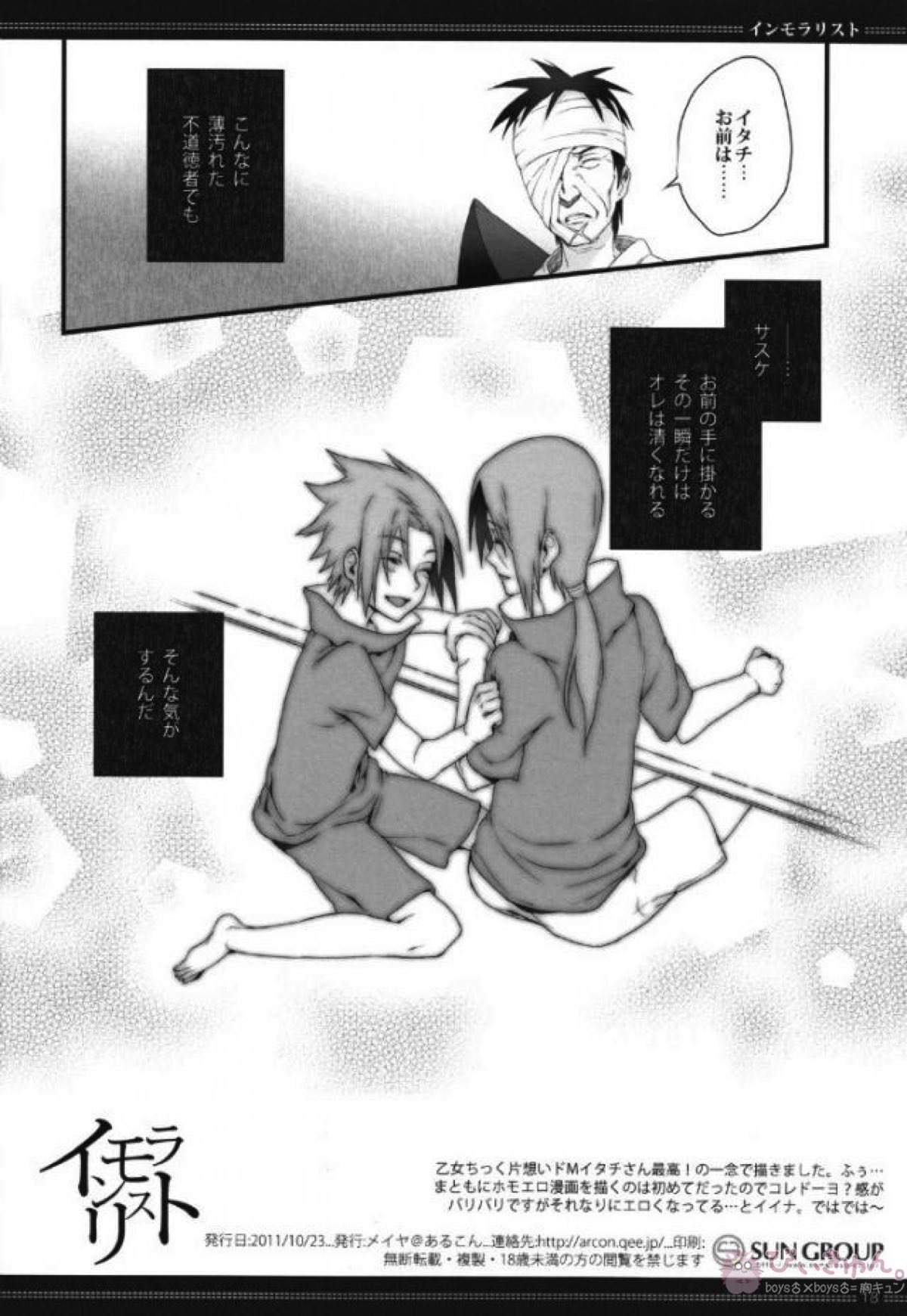 インモラリスト【NARUTO/ダンゾウ×イタチ】 page 15