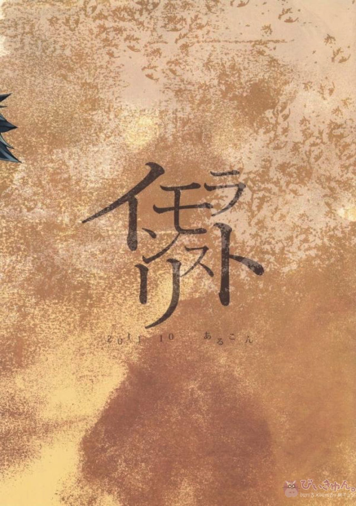 インモラリスト【NARUTO/ダンゾウ×イタチ】 page 16